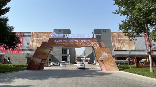 從固安 看世界—2023年中國·固安企業(yè)產(chǎn)品博覽會5月16日開幕！